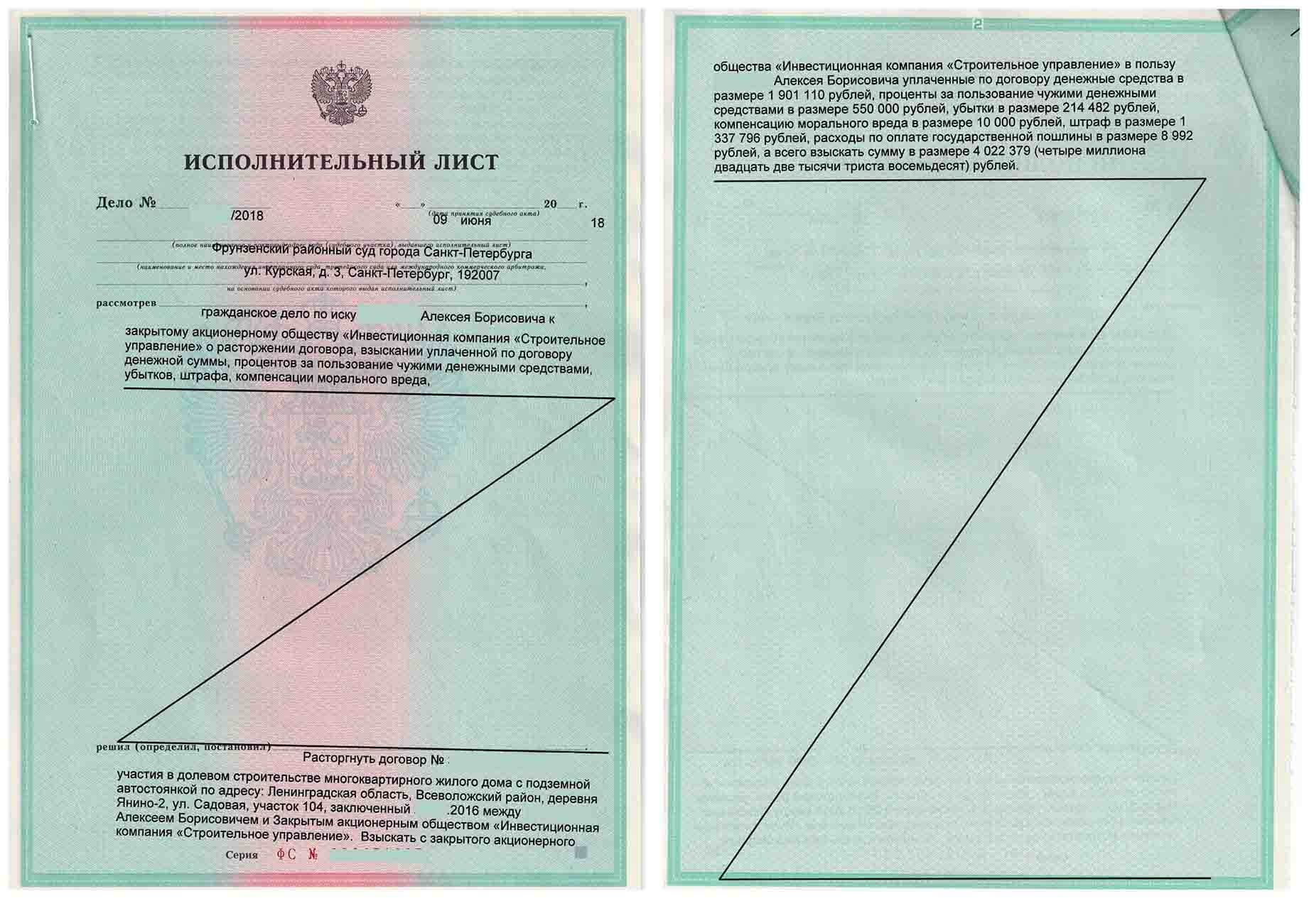 Исполнительный лист образец. Исполнительный лист. Исполнительный лист по гражданскому делу. Исполнительный лист гражданское дело.