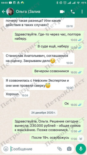 Отзывы вотсап Ольга Залив