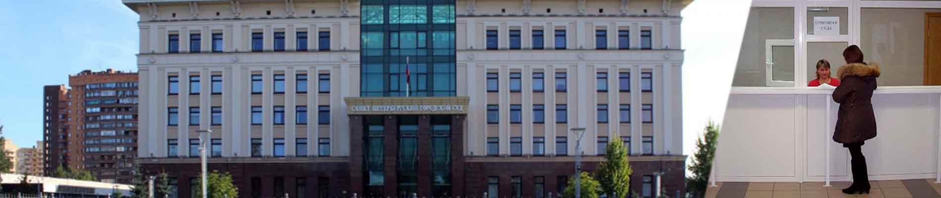 Подача иска в суд помощь юриста СПб