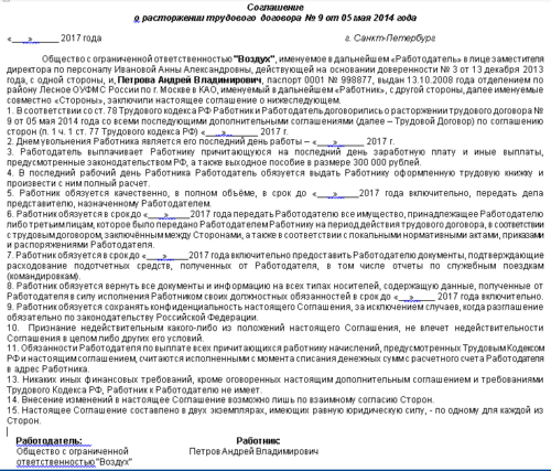 Изображение - Соглашение о расторжении договора трудового soglashenie-o-rastorzhenii-dogovora-78-TK-RF-obrazets-500x427