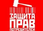 Права потребителя СПб