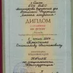 Диплом Станислав Анатольевич