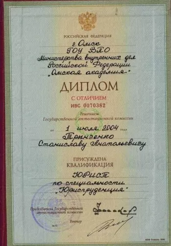 Диплом Станислав Анатольевич