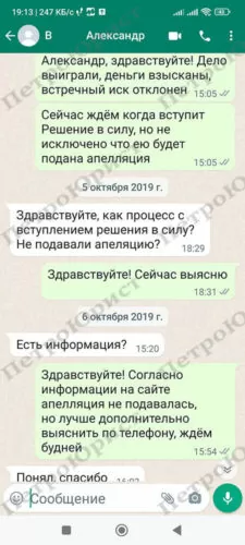 Отзыв вотсап Александр В
