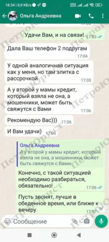 Отзыв вотсап Ольга Андреевна