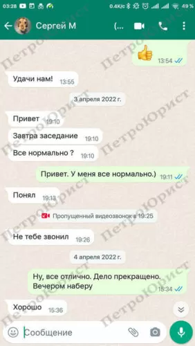 Отзыв вотсап Сергей М